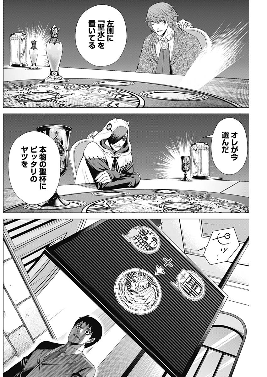 ジャンケットバンク - 第53話 - Page 14