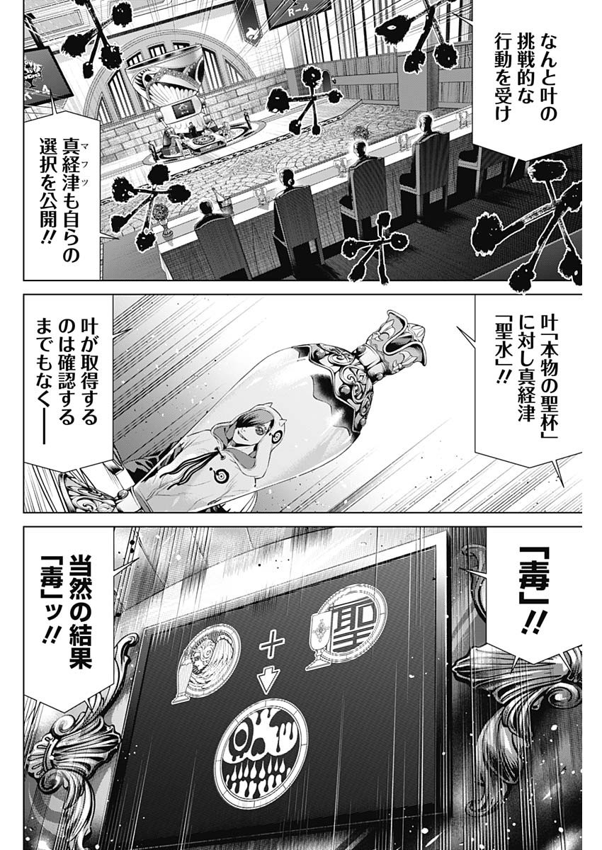 ジャンケットバンク - 第52話 - Page 8