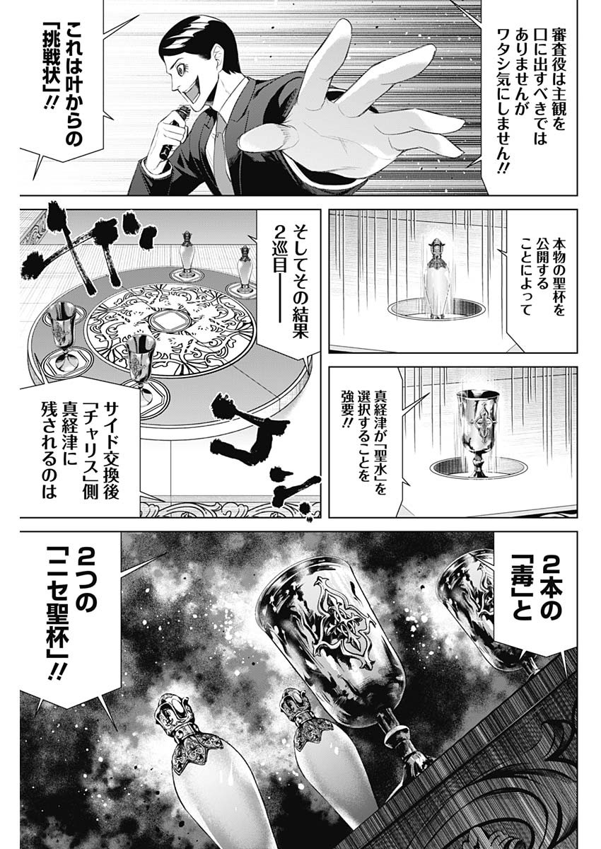 ジャンケットバンク - 第52話 - Page 9