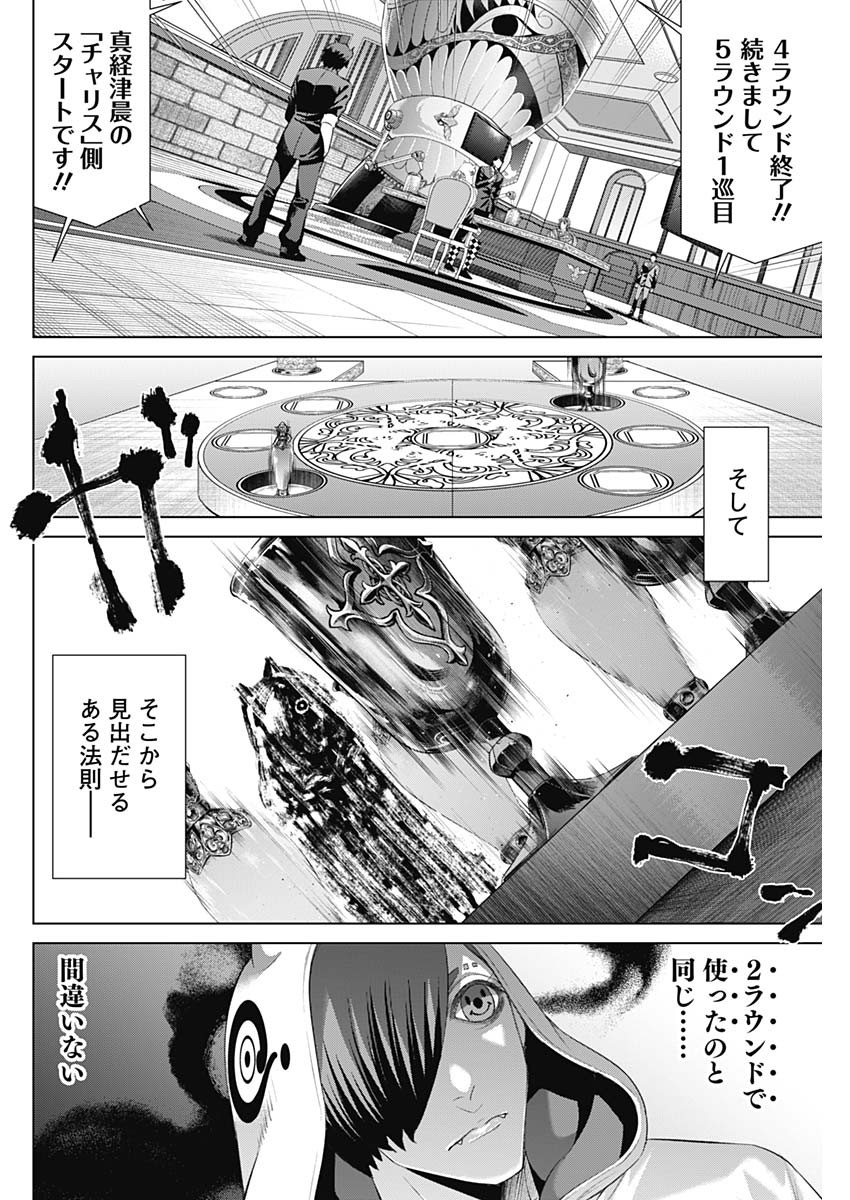 ジャンケットバンク - 第52話 - Page 16