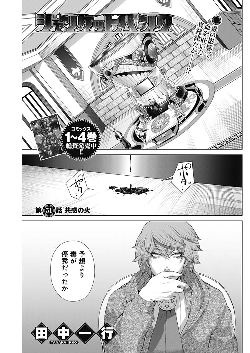 ジャンケットバンク - 第51話 - Page 1