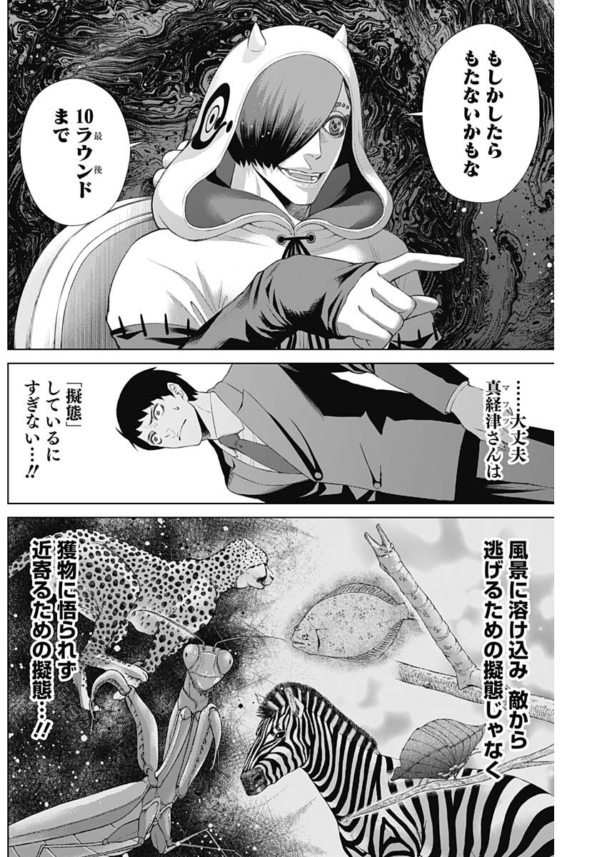 ジャンケットバンク - 第51話 - Page 2