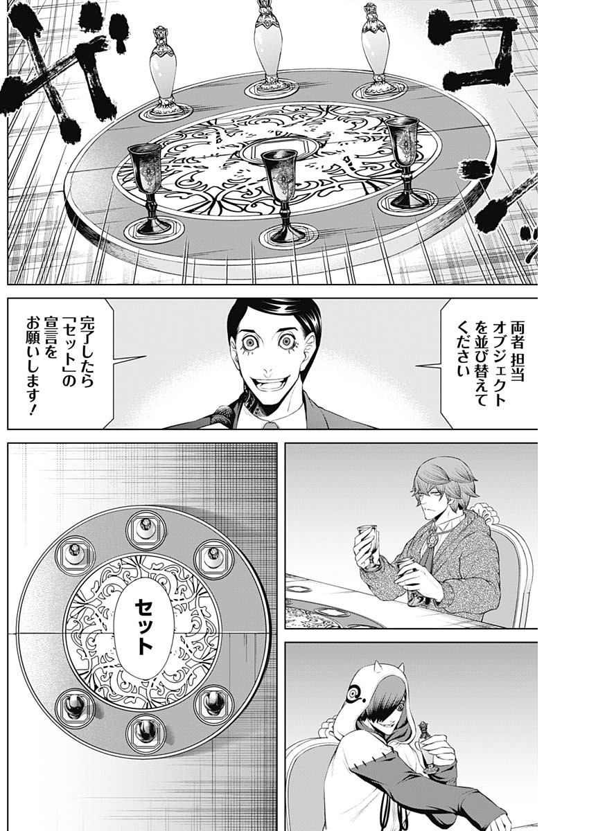 ジャンケットバンク - 第51話 - Page 4