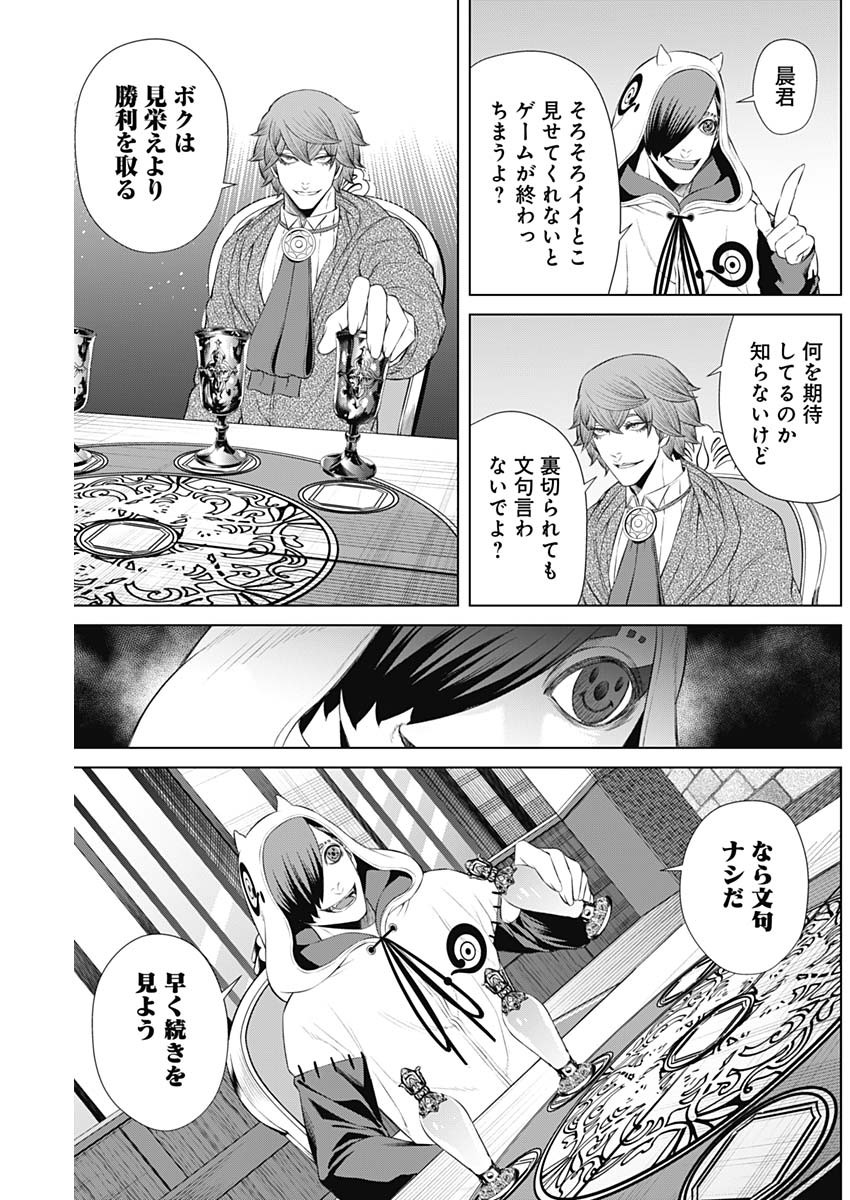 ジャンケットバンク - 第51話 - Page 5