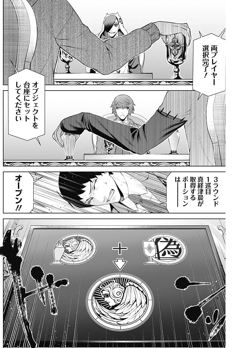 ジャンケットバンク - 第51話 - Page 6