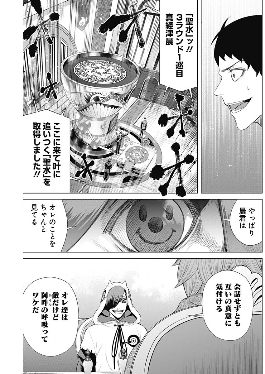 ジャンケットバンク - 第51話 - Page 7