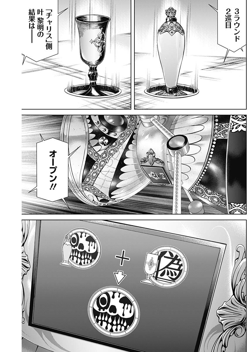 ジャンケットバンク - 第51話 - Page 11