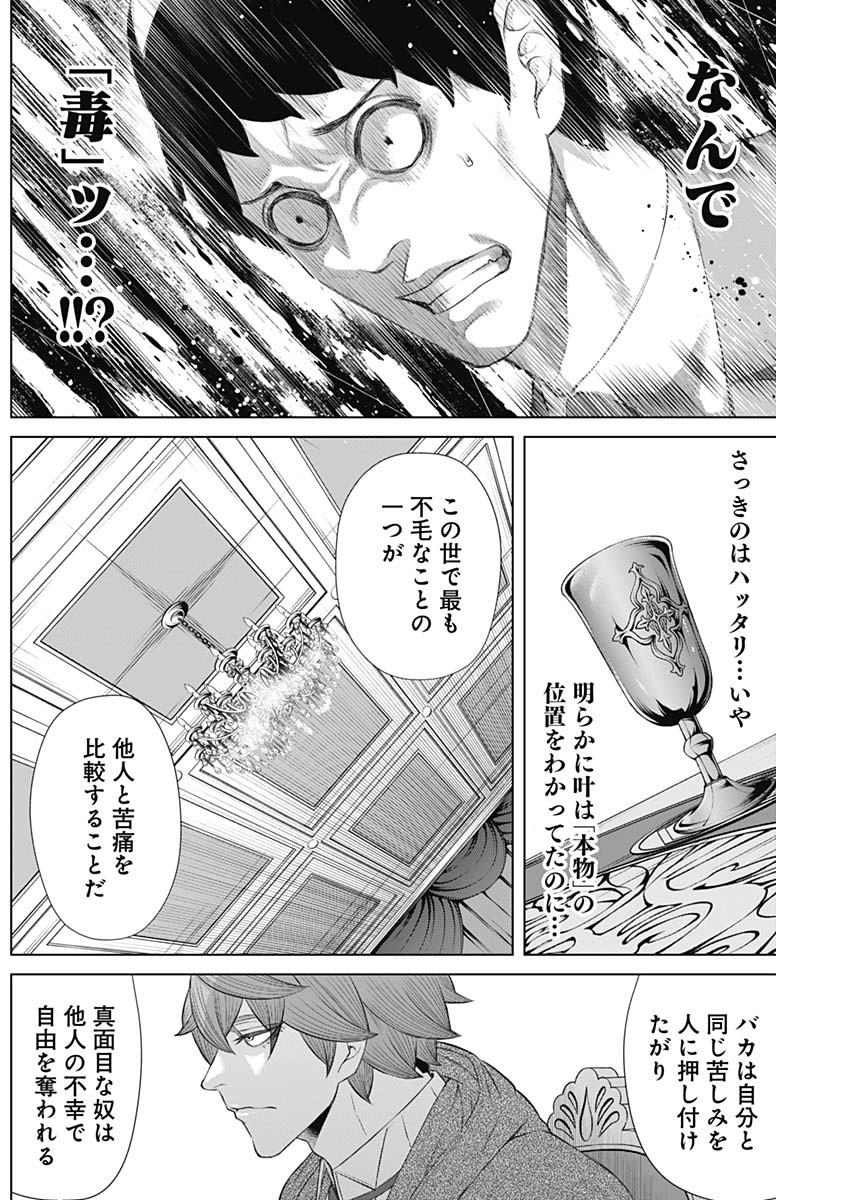 ジャンケットバンク - 第51話 - Page 12