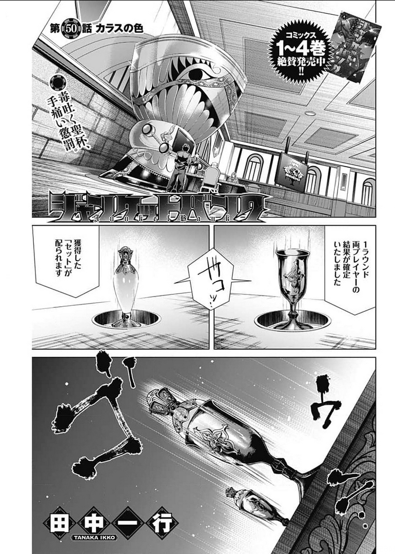 ジャンケットバンク - 第50話 - Page 1