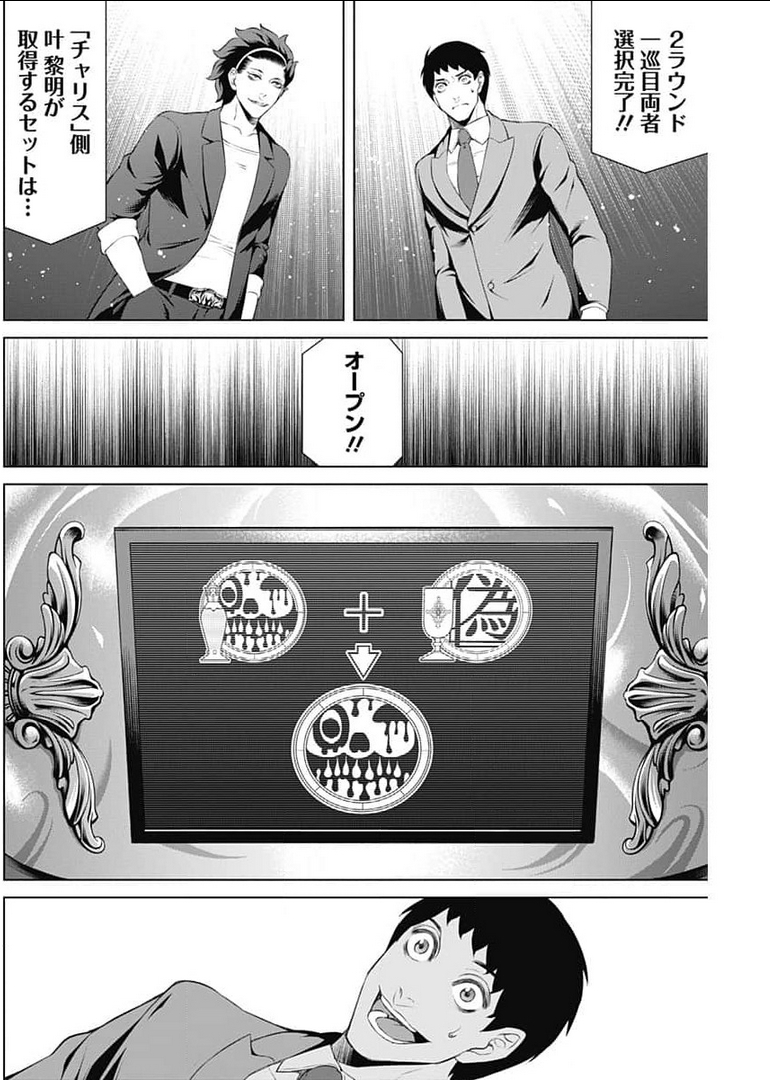 ジャンケットバンク - 第50話 - Page 12