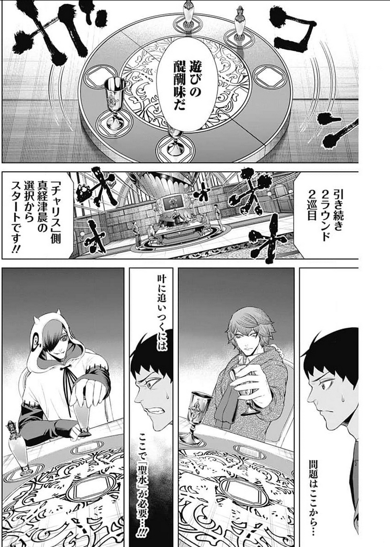 ジャンケットバンク - 第50話 - Page 14