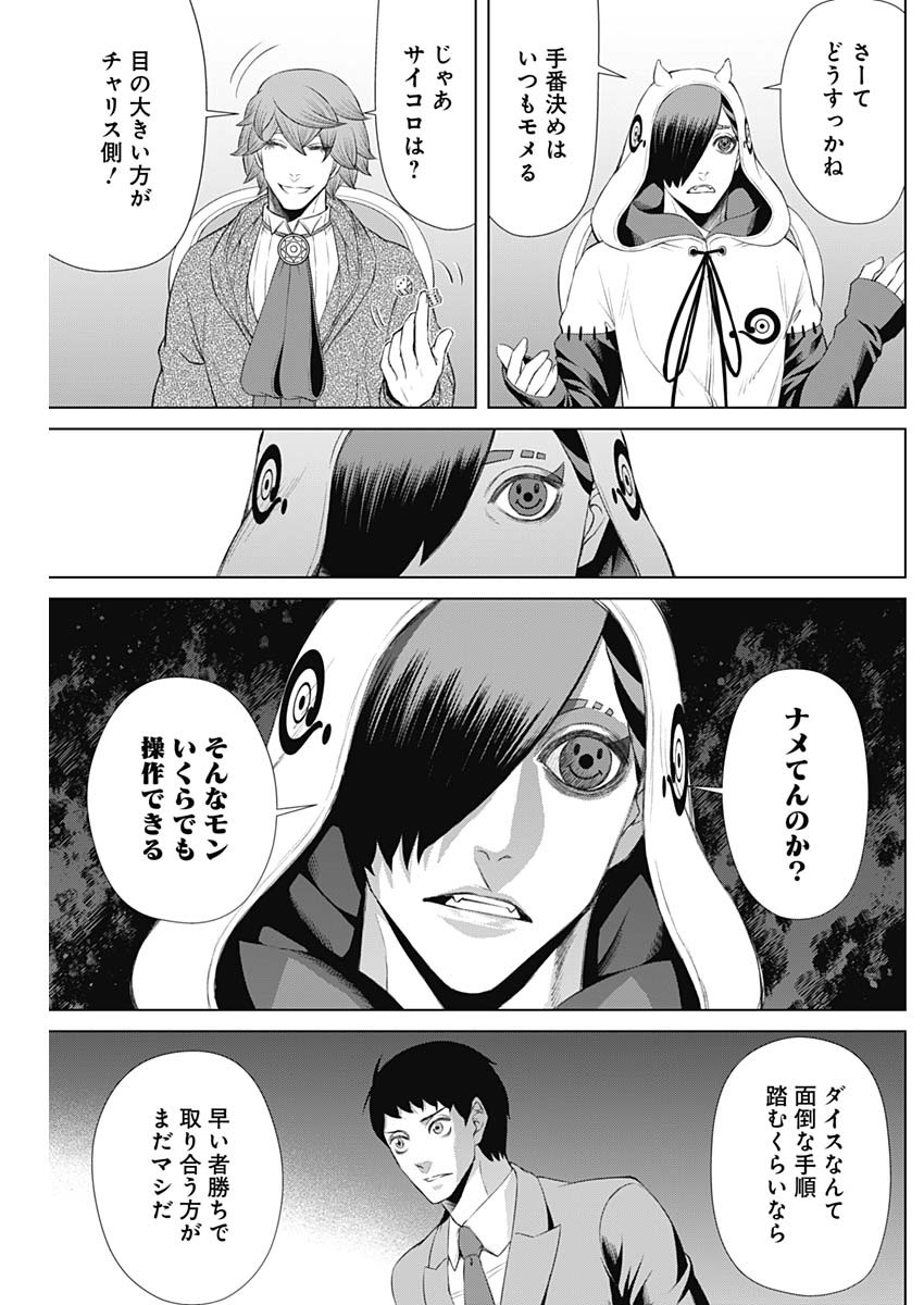 ジャンケットバンク - 第49話 - Page 3