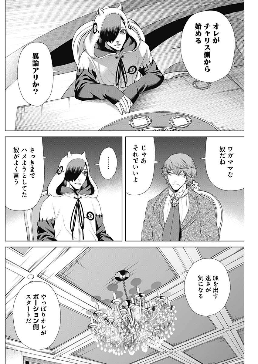 ジャンケットバンク - 第49話 - Page 4