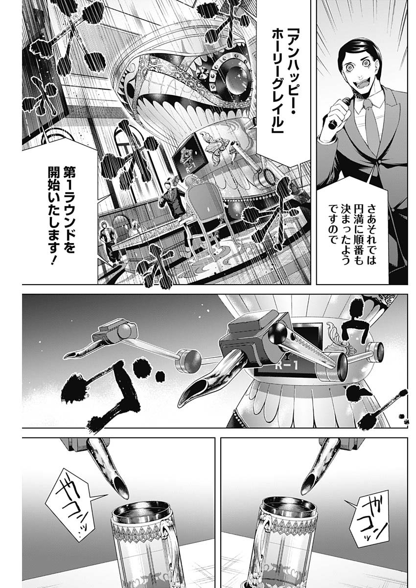 ジャンケットバンク - 第49話 - Page 5