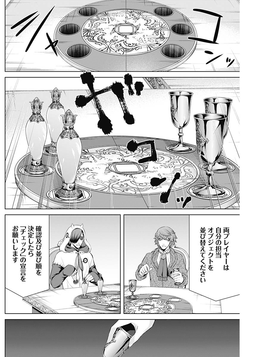 ジャンケットバンク - 第49話 - Page 6