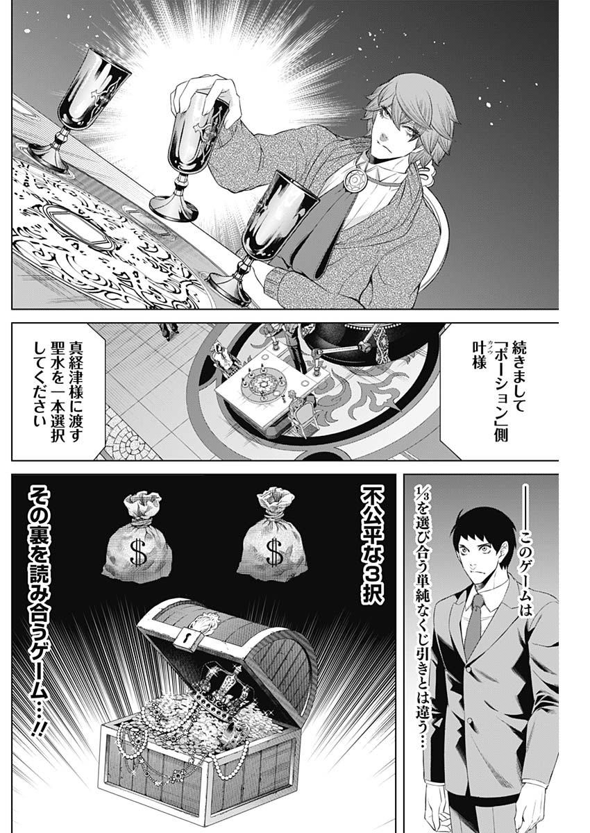 ジャンケットバンク - 第49話 - Page 8