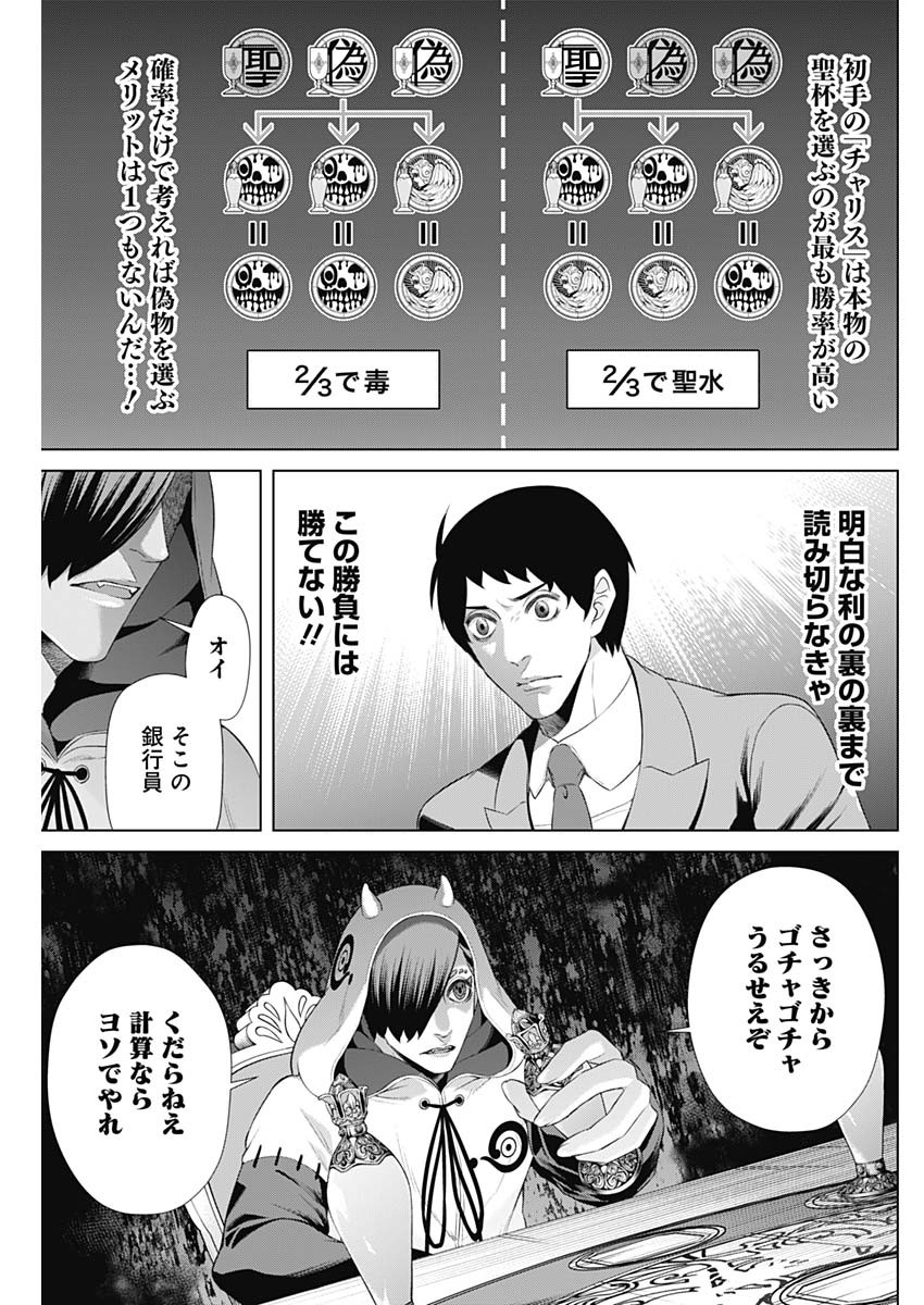 ジャンケットバンク - 第49話 - Page 9