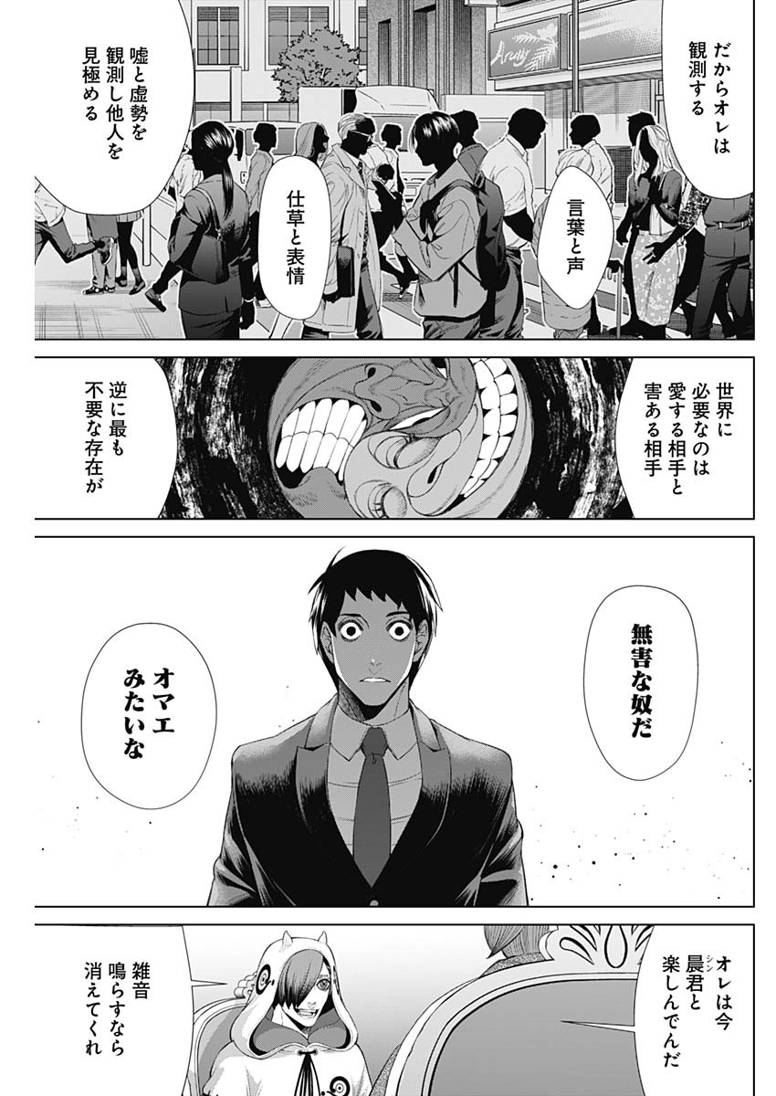 ジャンケットバンク - 第49話 - Page 11