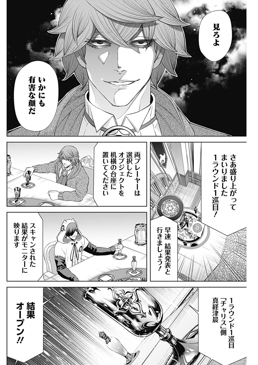 ジャンケットバンク - 第49話 - Page 12