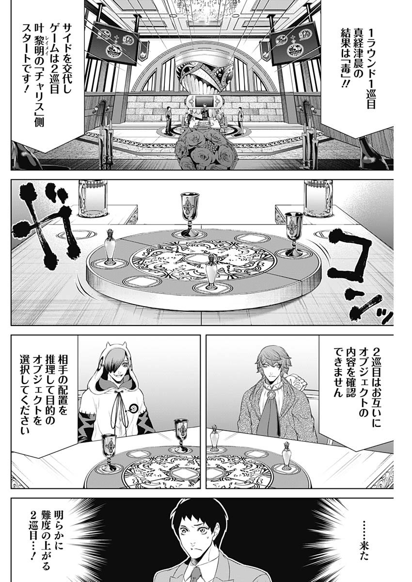 ジャンケットバンク - 第49話 - Page 14