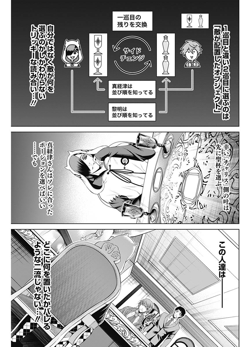 ジャンケットバンク - 第49話 - Page 15