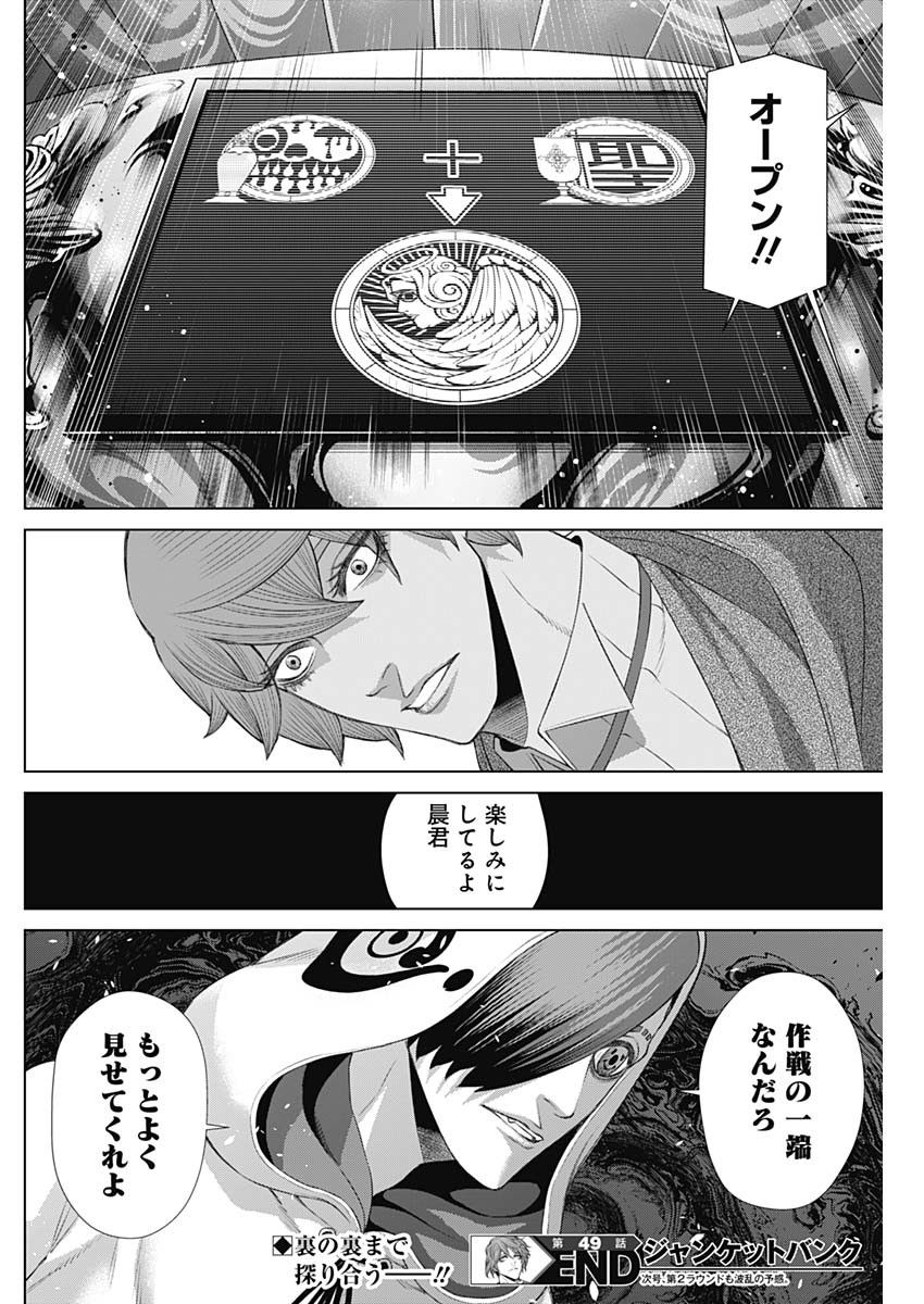 ジャンケットバンク - 第49話 - Page 18