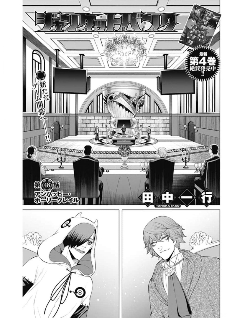 ジャンケットバンク - 第48話 - Page 1