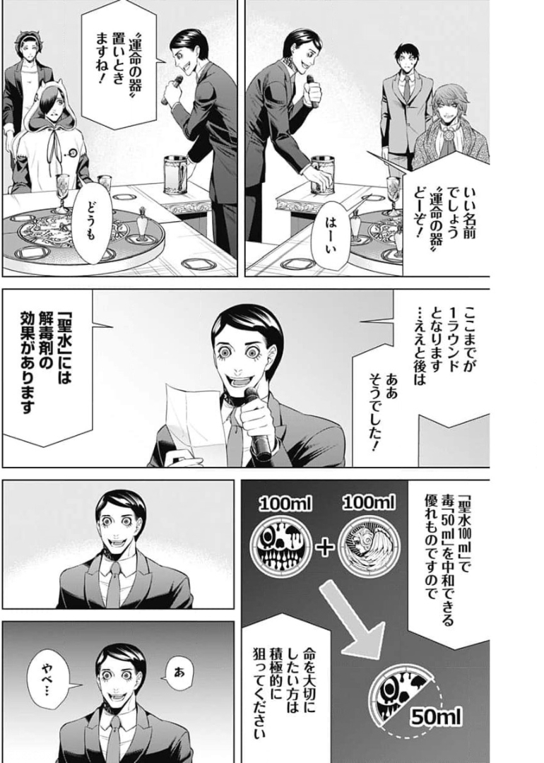 ジャンケットバンク - 第48話 - Page 10