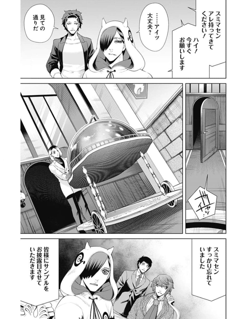 ジャンケットバンク - 第48話 - Page 11