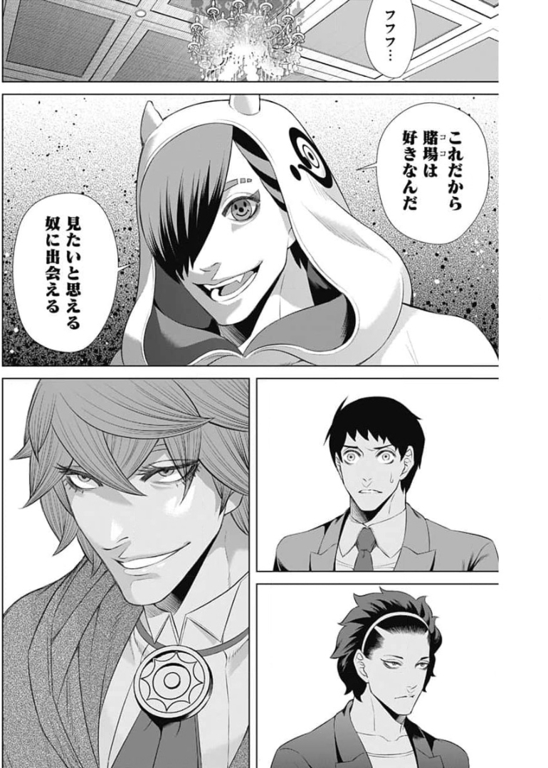 ジャンケットバンク - 第48話 - Page 14