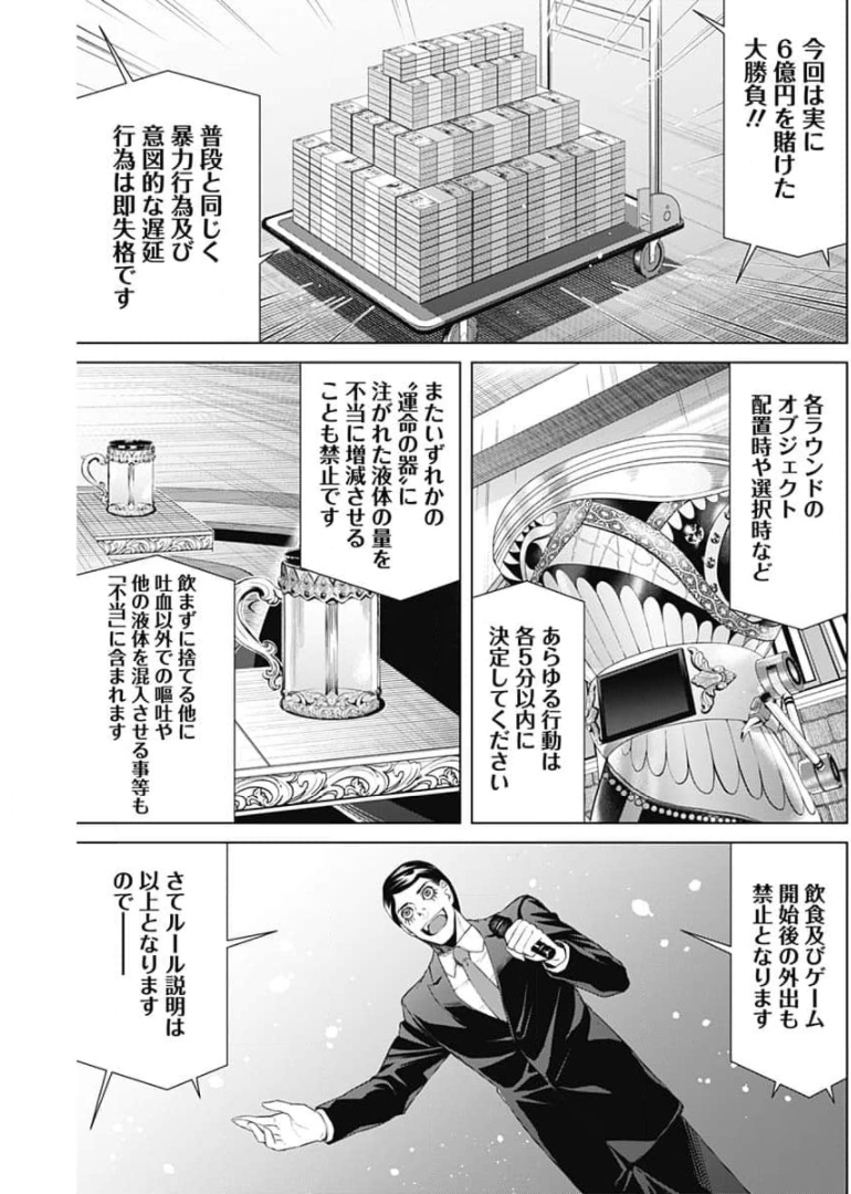 ジャンケットバンク - 第48話 - Page 15