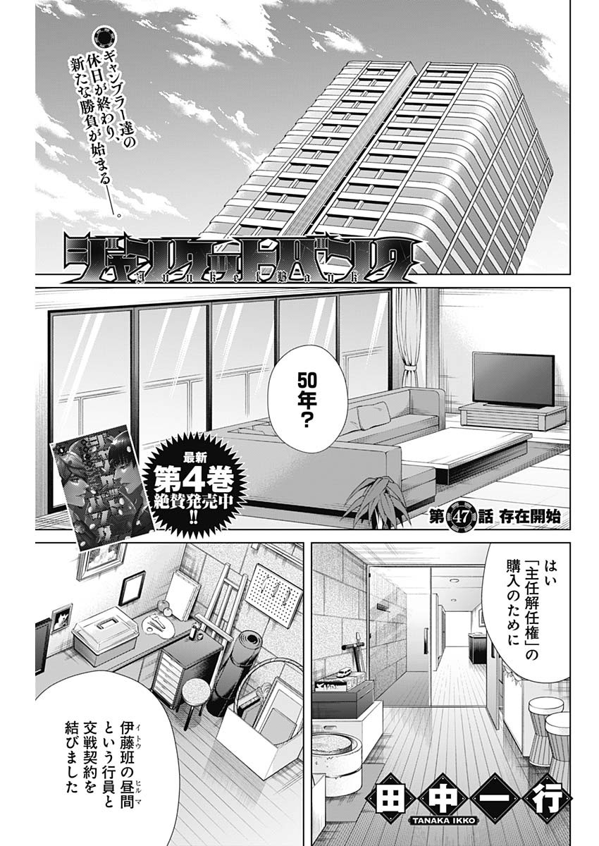 ジャンケットバンク - 第47話 - Page 1