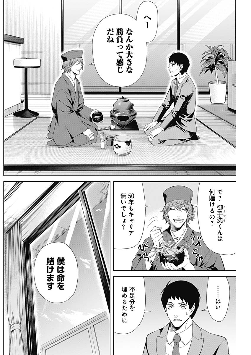 ジャンケットバンク - 第47話 - Page 2