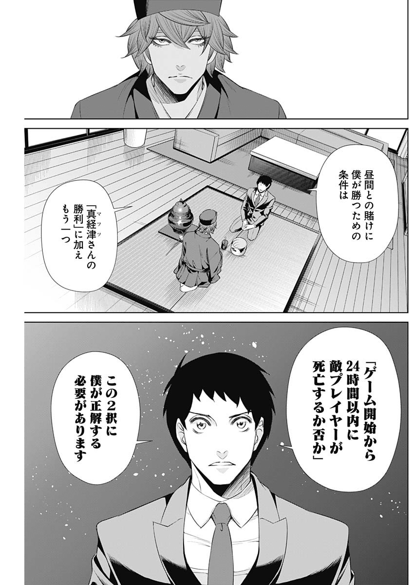 ジャンケットバンク - 第47話 - Page 3