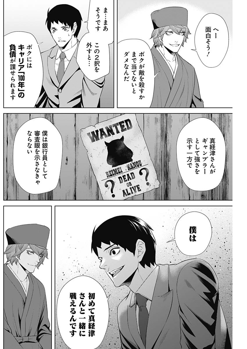 ジャンケットバンク - 第47話 - Page 4