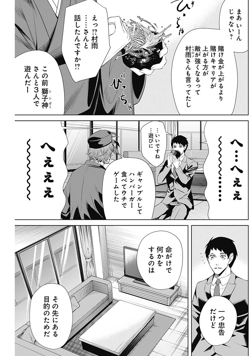 ジャンケットバンク - 第47話 - Page 5