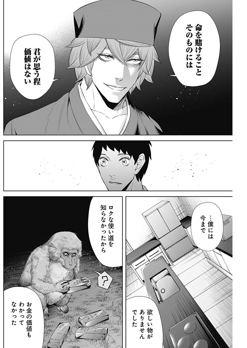 ジャンケットバンク - 第47話 - Page 6