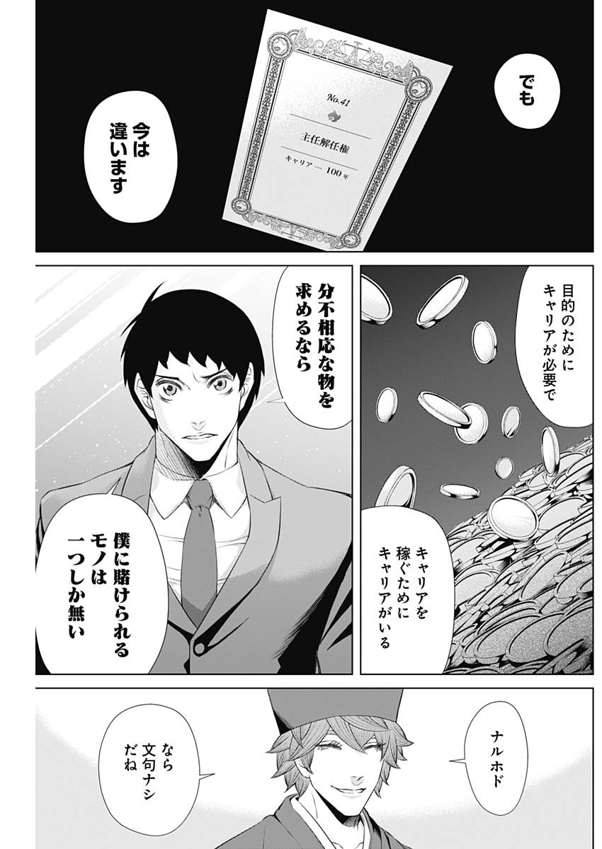 ジャンケットバンク - 第47話 - Page 7