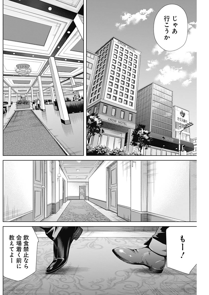 ジャンケットバンク - 第47話 - Page 8