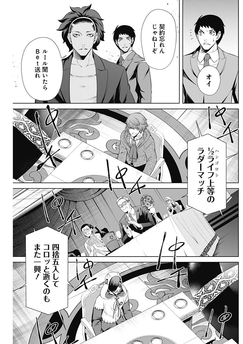 ジャンケットバンク - 第47話 - Page 17