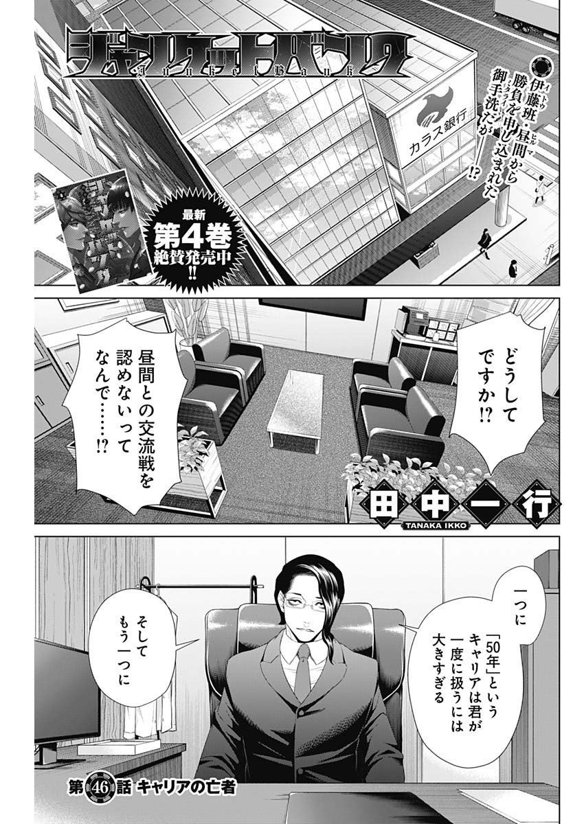 ジャンケットバンク - 第46話 - Page 1