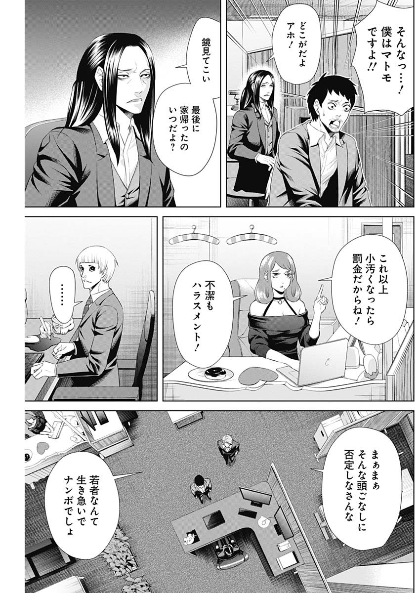 ジャンケットバンク - 第46話 - Page 3