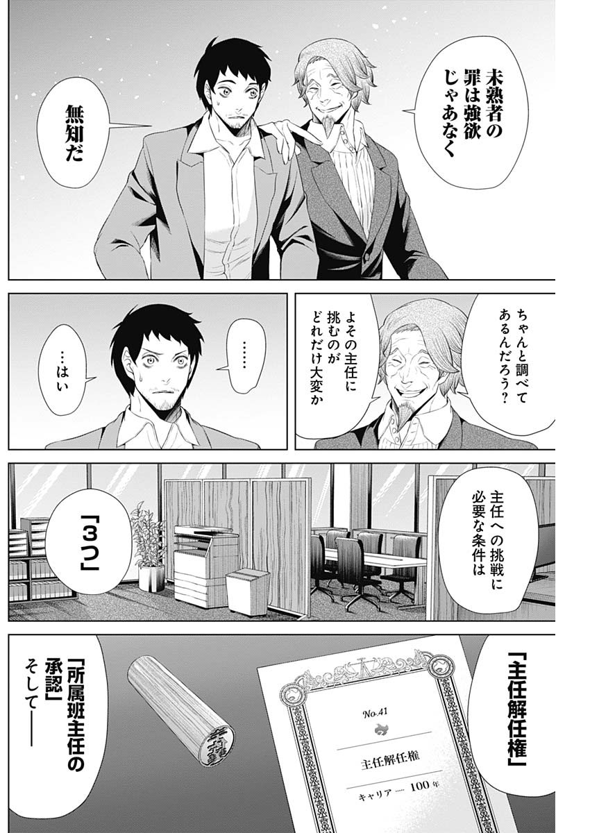 ジャンケットバンク - 第46話 - Page 4