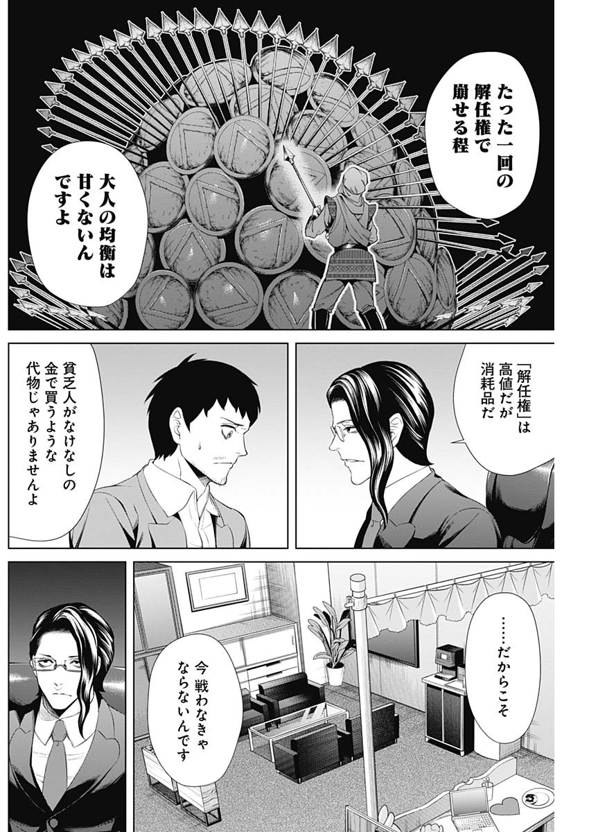 ジャンケットバンク - 第46話 - Page 6