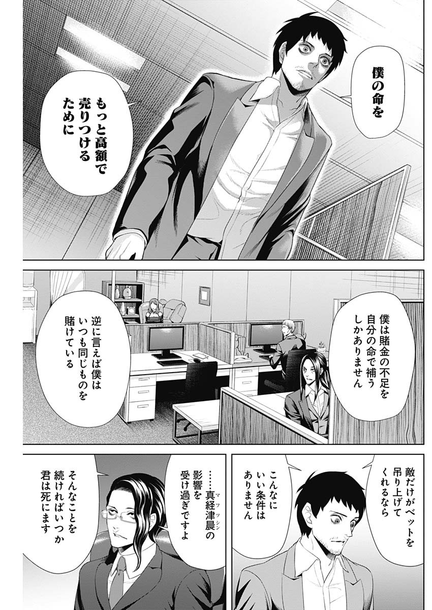 ジャンケットバンク - 第46話 - Page 7