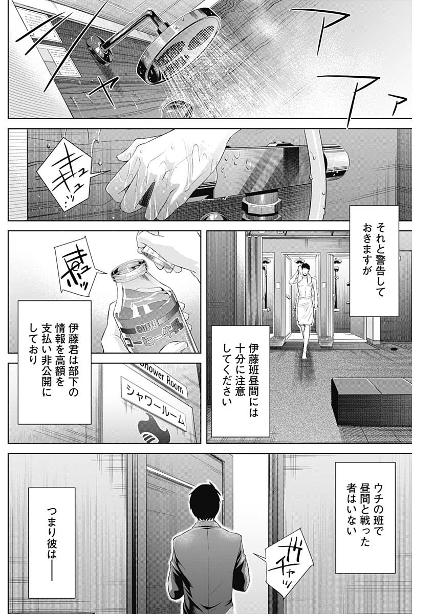 ジャンケットバンク - 第46話 - Page 10