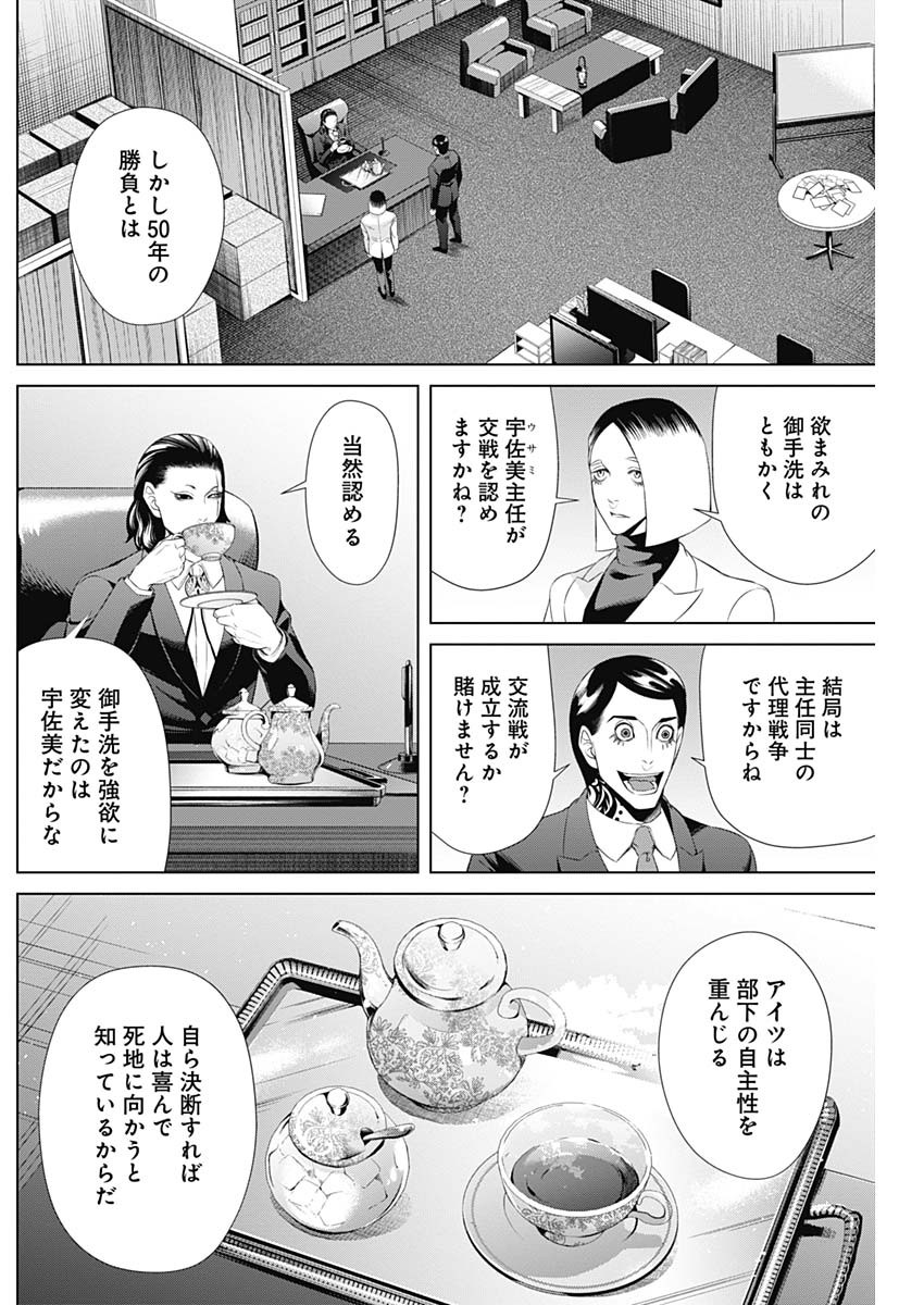 ジャンケットバンク - 第46話 - Page 12