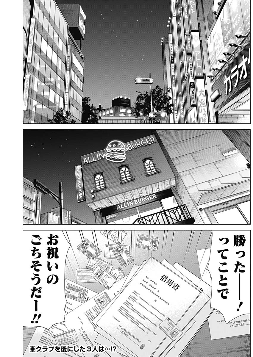 ジャンケットバンク - 第45話 - Page 2