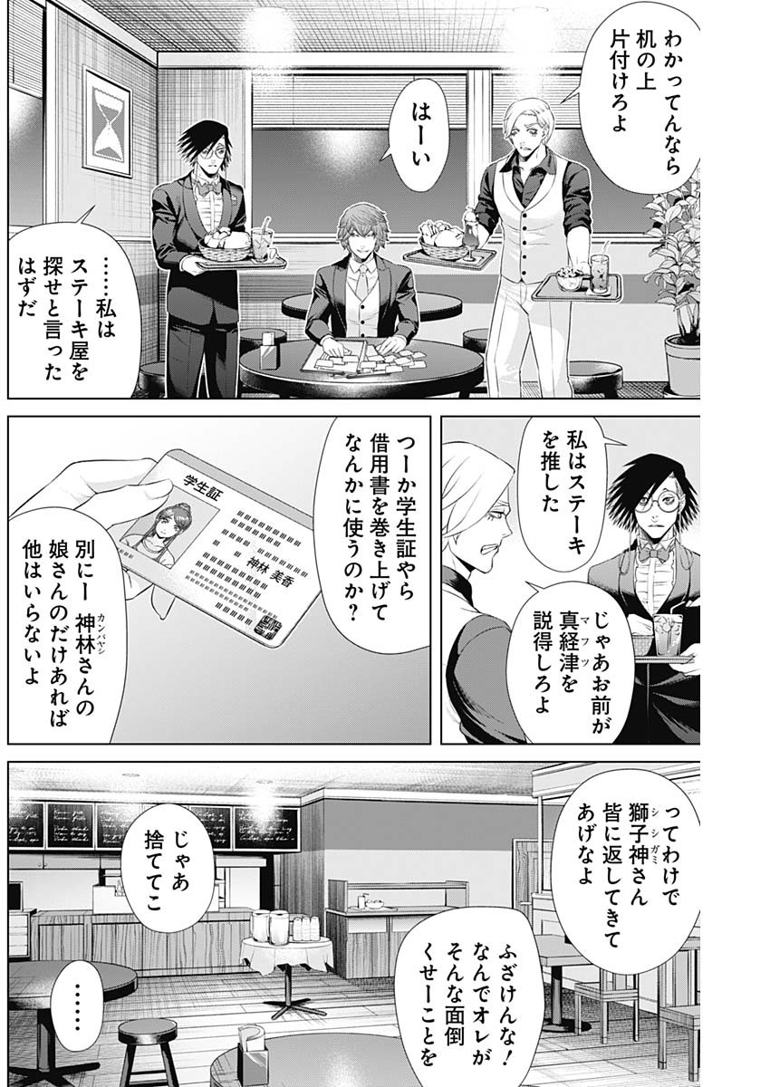 ジャンケットバンク - 第45話 - Page 3