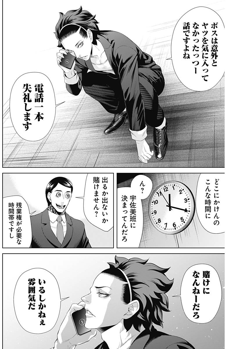 ジャンケットバンク - 第45話 - Page 17